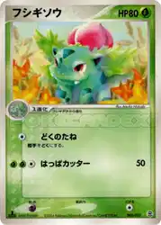 フシギソウ / Ivysaur 003/052 卡牌