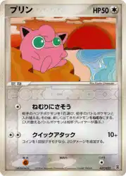 プリン / Jigglypuff 037/052 卡牌