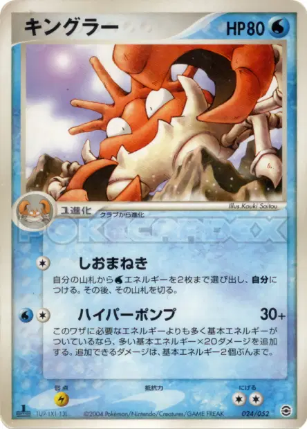 Kingler 024/052 卡牌