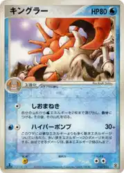 Kingler 024/052 卡牌