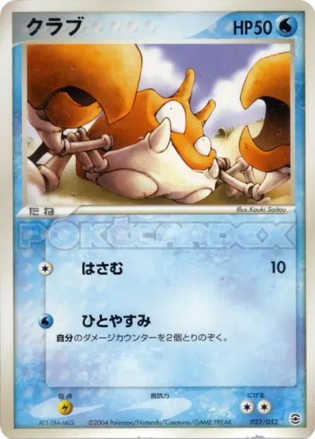 クラブ / Krabby 023/052 卡牌