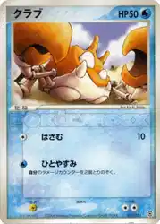 クラブ / Krabby 023/052 卡牌