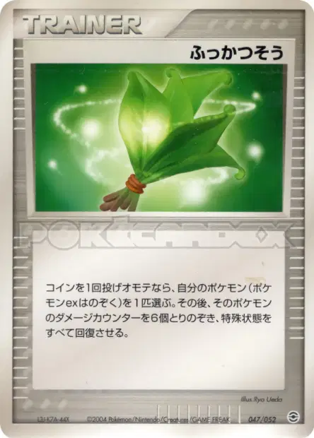 Life Herb 047/052 卡牌