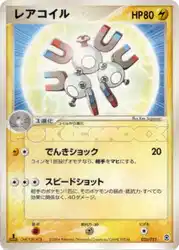 レアコイル / Magneton 026/052 卡牌