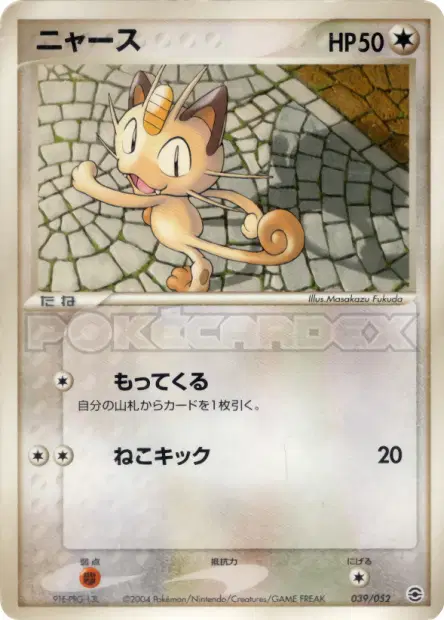 ニャース / Meowth 039/052 卡牌