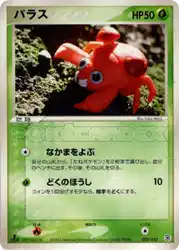 パラス / Paras 005/052 卡牌