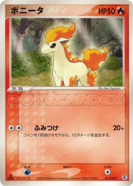 ポニータ / Ponyta 015/052 卡牌