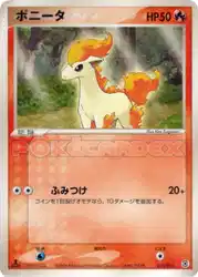 ポニータ / Ponyta 015/052 卡牌
