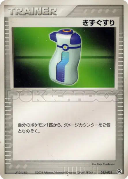 Potion 045/052 卡牌