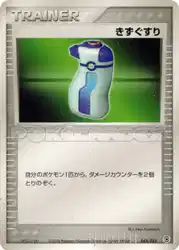 Potion 045/052 卡牌