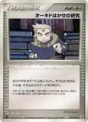 オーキドはかせの研究 / Professor Oak's Research 051/052 卡牌