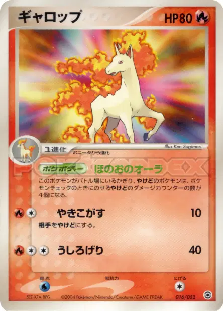 ギャロップ / Rapidash 016/052 卡牌