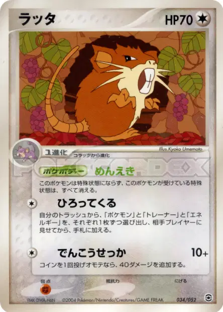 ラッタ / Raticate 034/052 卡牌