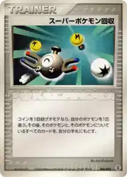 Super Scoop Up 046/052 卡牌