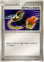 ポケモンいれかえ / Switch 048/052 卡牌