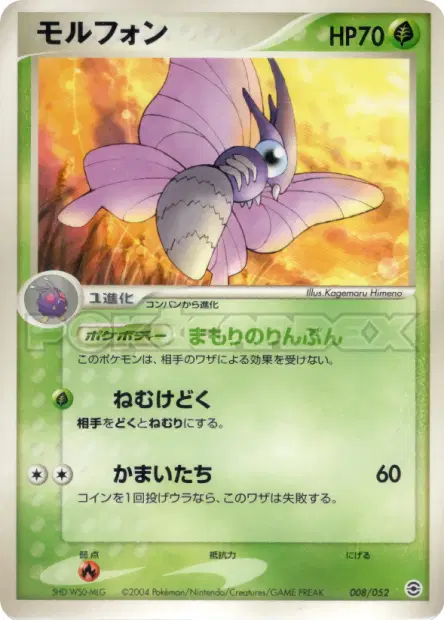 Venomoth 008/052 卡牌