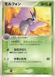 Venomoth 008/052 卡牌