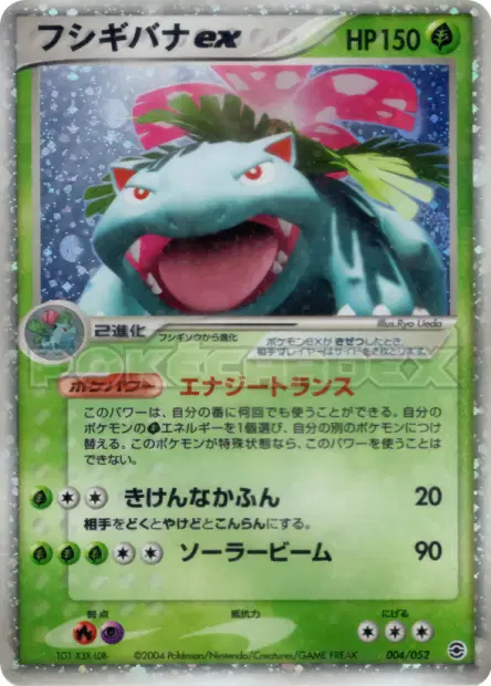 フシギバナex / Venusaur ex 004/052 卡牌