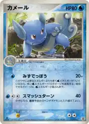 カメール / Wartortle 019/052 卡牌