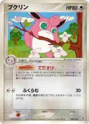 プクリン / Wigglytuff 038/052 卡牌