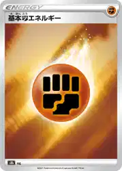Fighting Energy 卡牌