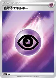 Psychic Energy 卡牌