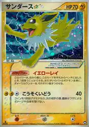 Jolteon Star 027/108 卡牌