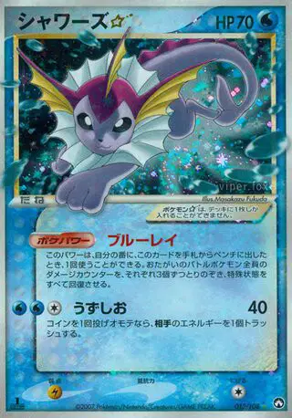 Vaporeon Star 015/108 卡牌