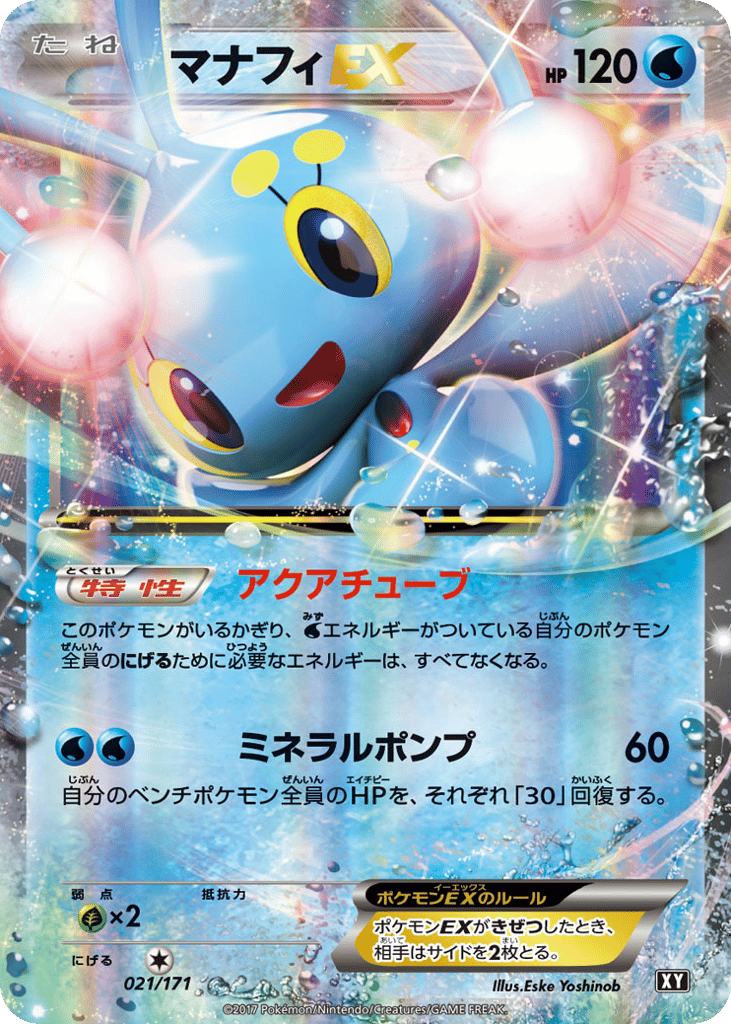 マナフィEX / Greninja 021/060 卡牌