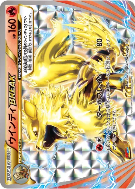 ウインディBREAK / Arcanine BREAK 267/XY-P 卡牌