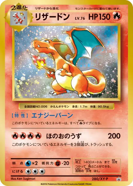 Charizard 280/XY-P 卡牌