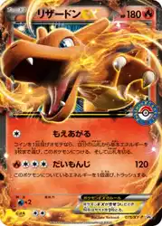 リザードンex / Charizard-EX 075/XY-P 卡牌