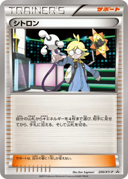 シトロン / Clemont 200/XY-P 卡牌