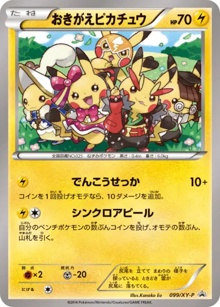 おきがえピカチュウ / Cosplay Pikachu 099/XY-P 卡牌