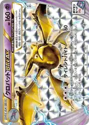 Crobat BREAK  卡牌