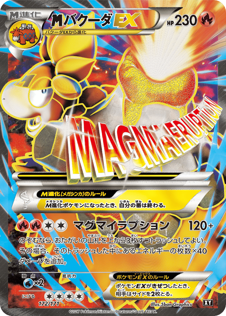 エネルギーリセット / Energy Reset 172/XY-P 卡牌