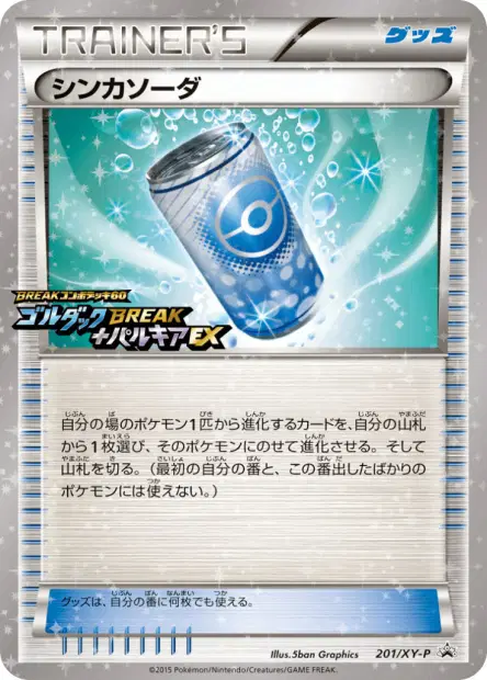 シンカソーダ / Evosoda 201/XY-P 卡牌