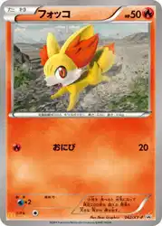 フォッコ / Fennekin 062/XY-P 卡牌