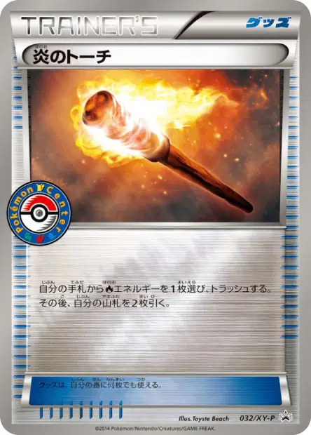 炎のトーチ / Fiery Torch 032/XY-P 卡牌