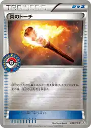 炎のトーチ / Fiery Torch 032/XY-P 卡牌
