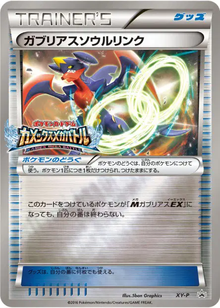 Garchomp Spirit Link  卡牌