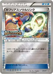 Garchomp Spirit Link  卡牌
