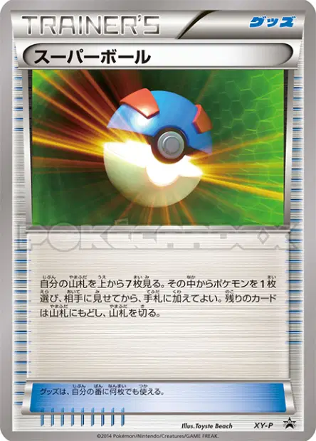 スーパーボール / Great Ball 卡牌