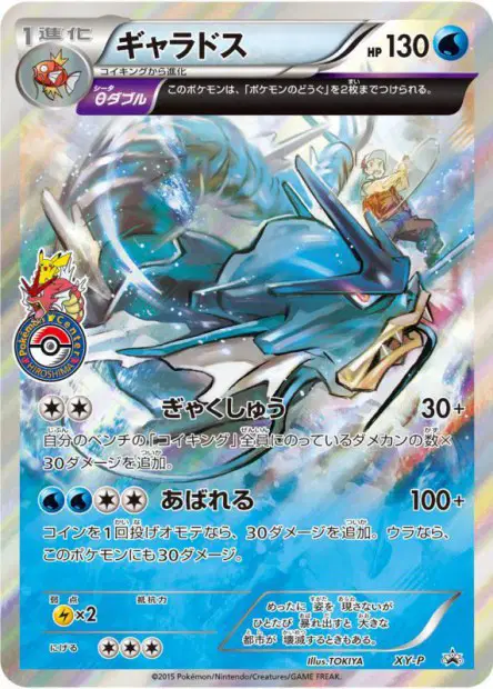 ギャラドス / Gyarados 卡牌