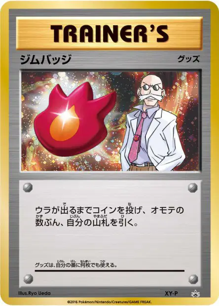 Gym Badge (Blaine) 卡牌