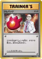 Gym Badge (Blaine)  卡牌