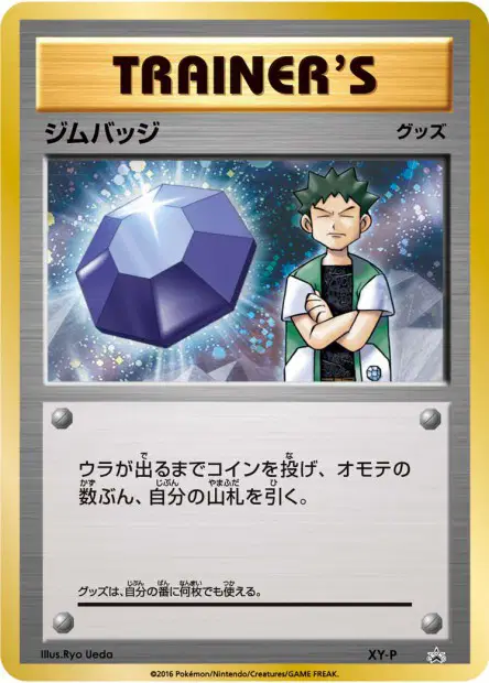 Gym Badge (Brock) 卡牌
