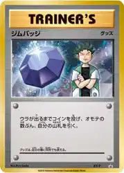 Gym Badge (Brock)  卡牌