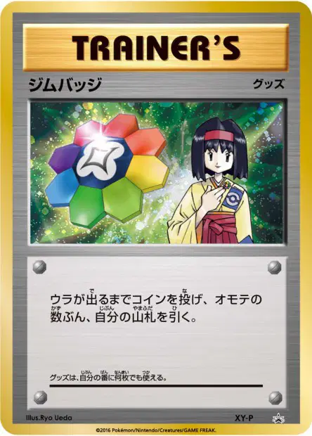 Gym Badge (Erika) 卡牌