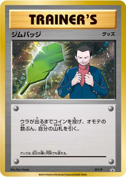 Gym Badge (Giovanni)  卡牌